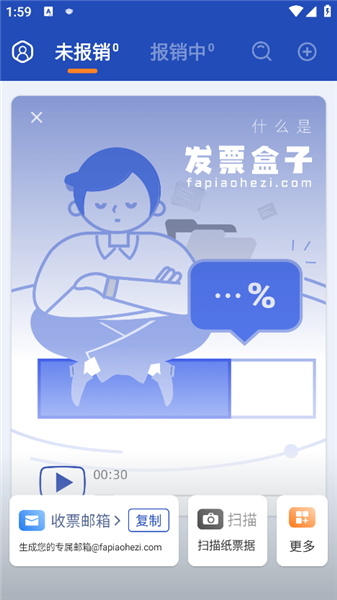 发票盒子 第6张图