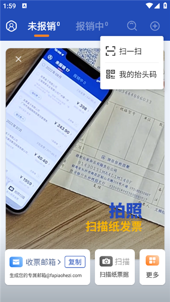 发票盒子 第7张图