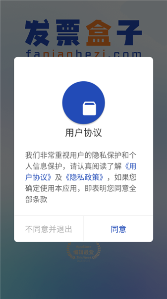 发票盒子 第4张图