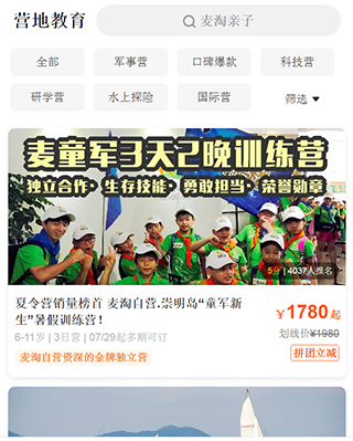 麦淘亲子 第4张图