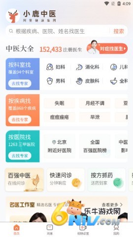 小鹿中医 第2张图