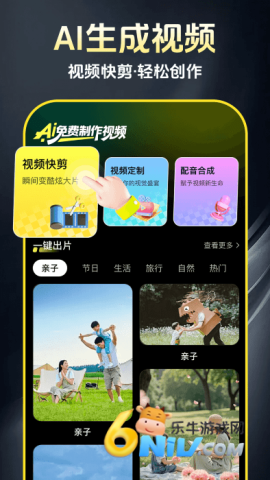 AI视频制作 AI免费制作视频 第1张图