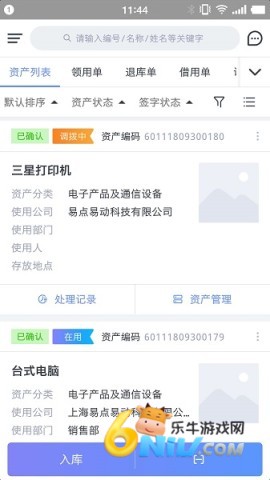 易点固定资产管理软件 易点固定资产管理 第1张图
