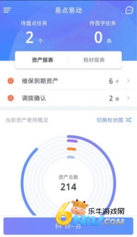 易点固定资产管理 第2张图