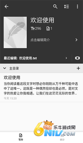 轻羽写作安卓版 第2张图