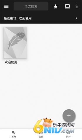 轻羽写作安卓版 第1张图