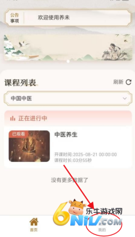 养未中医养生app 养未中医养生 第1张图