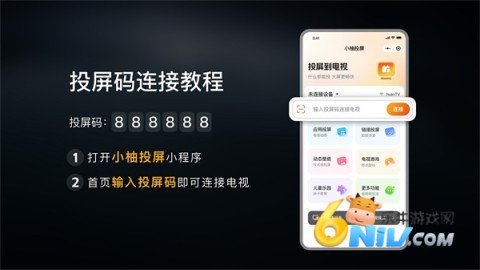 小柚投屏 第4张图