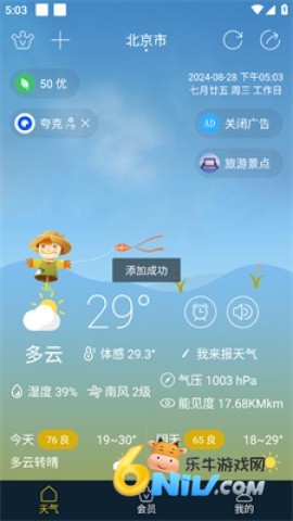 七彩天气预报手机版 第6张图
