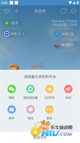 七彩天气预报手机版 第7张图