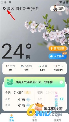 七彩天气预报手机版 第8张图