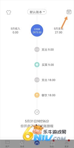 口袋记账 第2张图