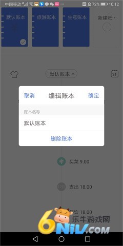 口袋记账 第3张图