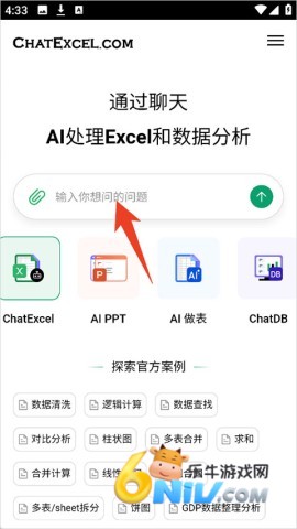 ���ChatExcel ��1��ͼ