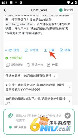 ���ChatExcel ��4��ͼ