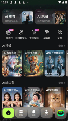 AI Mate ��3��ͼ