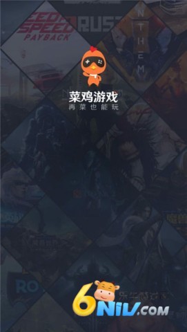 菜鸟游戏 第1张图