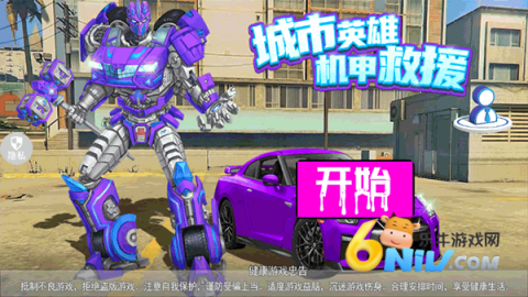 城市英雄机甲救援 第1张图