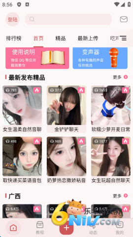 一秒语音包变声器 第4张图