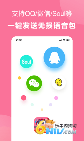 一秒语音包变声器 第1张图