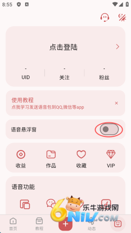 一秒语音包变声器 第3张图