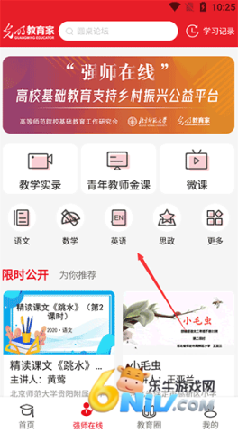 光明教育家 第3张图