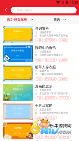 光明教育家 第4张图