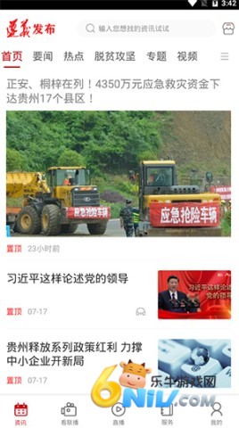 遵义发布 第1张图