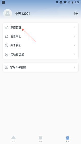 云邻e家 第4张图