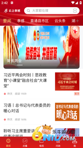 云上孝感 第1张图