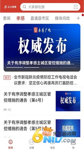 云上孝感 第2张图