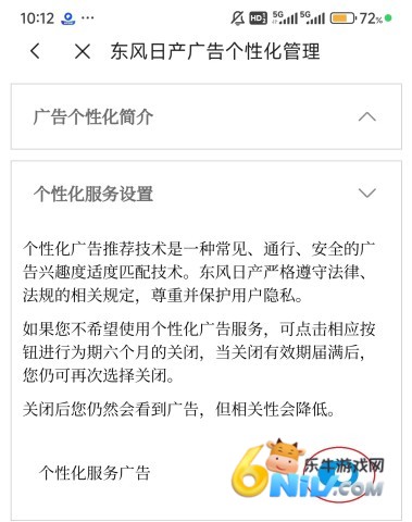 东风日产 第4张图