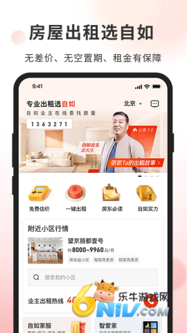 自如业主 第3张图