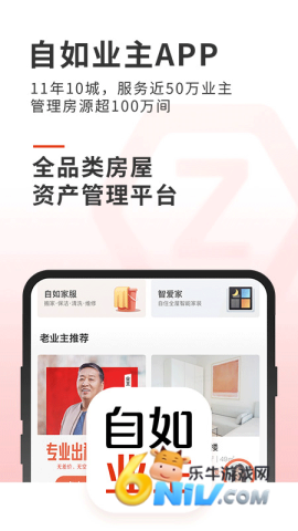 自如业主 第2张图