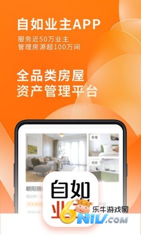 链家自如业主软件 自如业主 第1张图