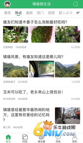 镇雄微生活 第2张图