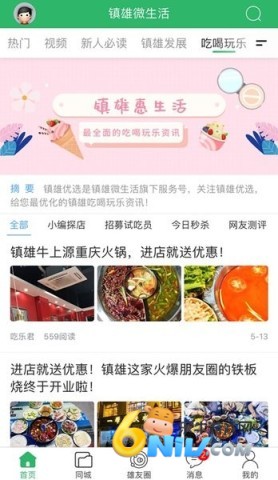 镇雄微生活下载最新版本 镇雄微生活 第1张图