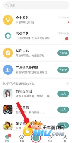 易信聊天 第2张图