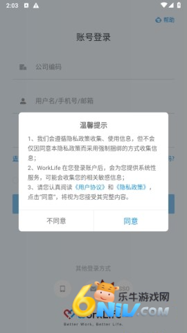 WorkLife工作软件最新版 WorkLife 第1张图