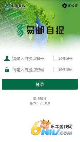 中邮E通最新版 第1张图