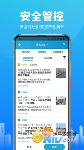 智建云工程管理app 智建云工程管理 第2张图
