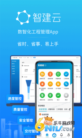 智建云工程管理 第3张图