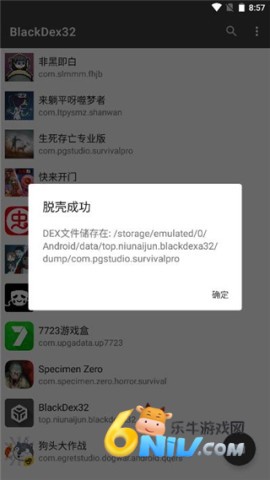blackdex32脱壳教程 BlackDex32 第4张图