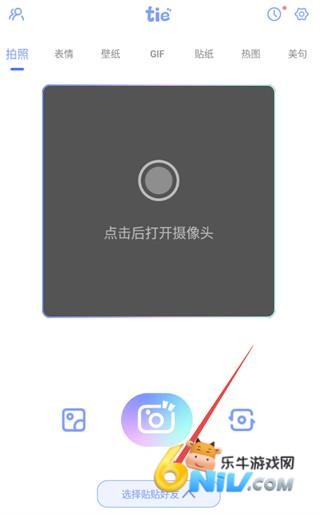元气贴贴 第4张图