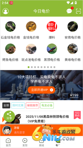 龟友天下 第3张图