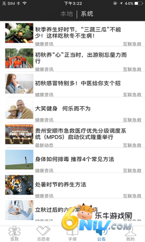 互联急救最新版 第2张图