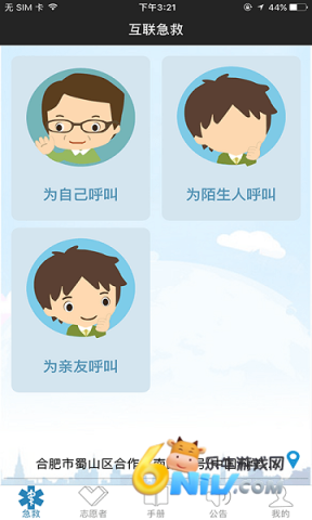 互联急救最新版 第1张图