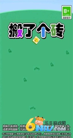 搬了个砖 第1张图