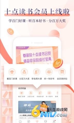 十点读书安卓版 第1张图