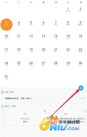 365日历万年历 第1张图